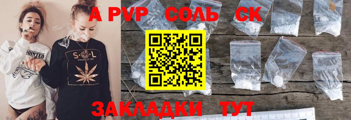 A PVP Соль  Alfa_PVP  Котлас  цена наркотик  Вход с VPN  А ПВП Соль 