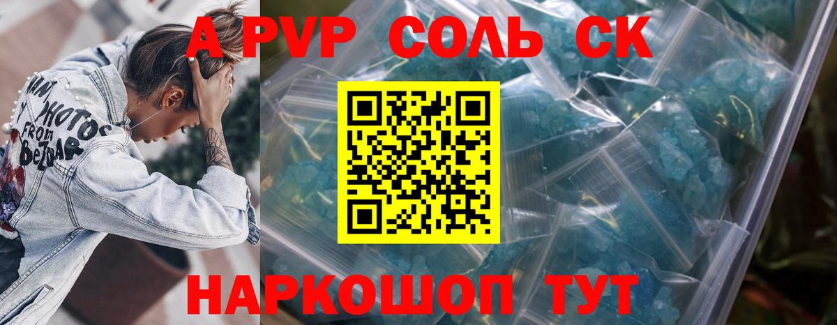 APVP крисы CK Котлас