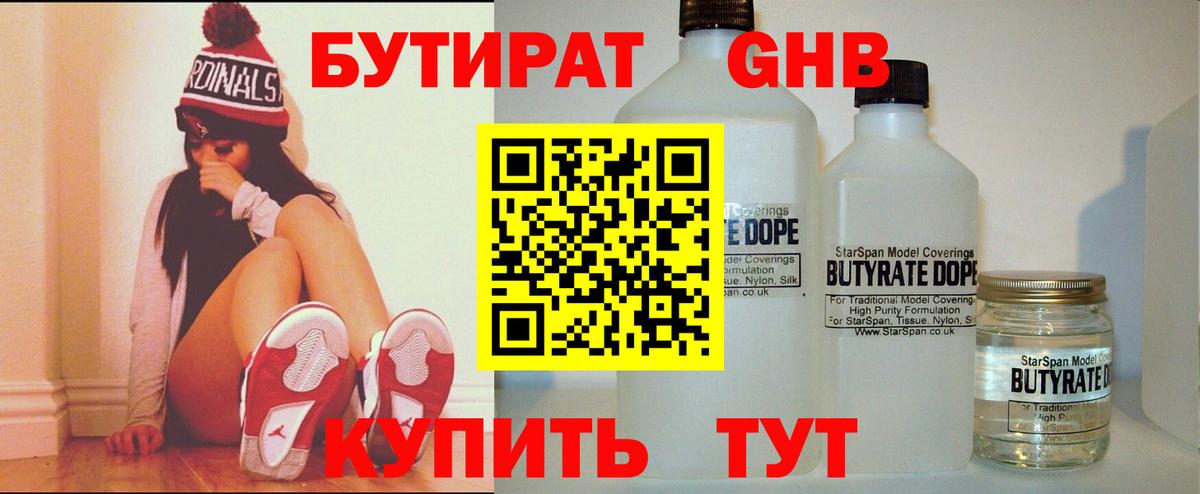 Котлас  Бутират 99%  Бутират  Вход с VPN 