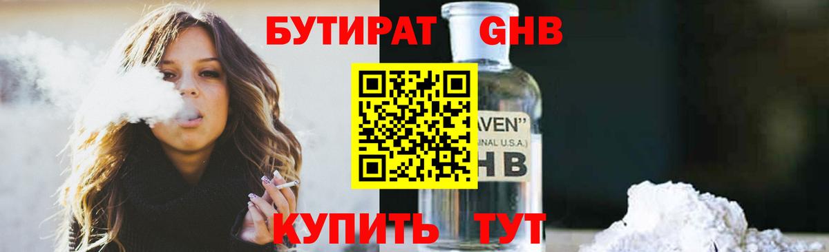 БУТИРАТ оксана Котлас