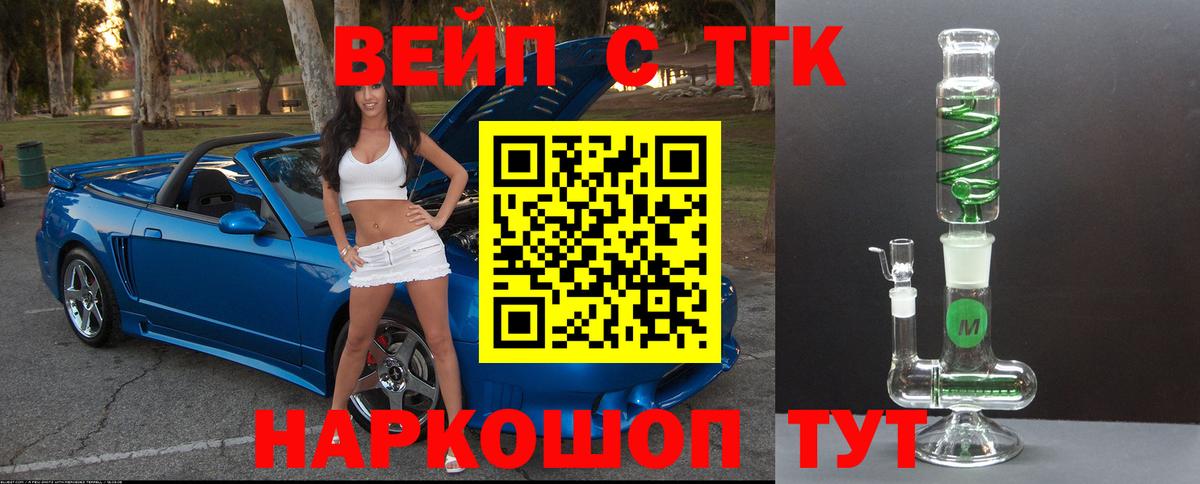 ТГК вейп с тгк  Вход с VPN  Котлас  ТГК жижа 